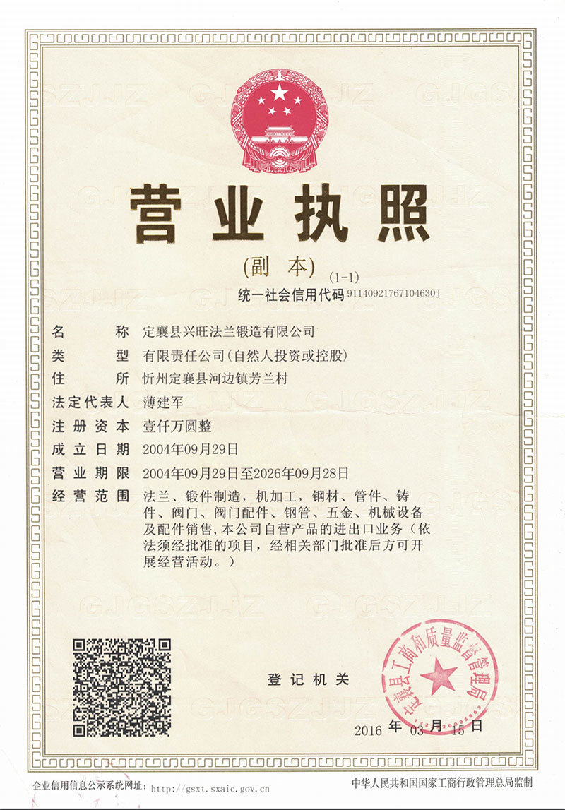 营业执照