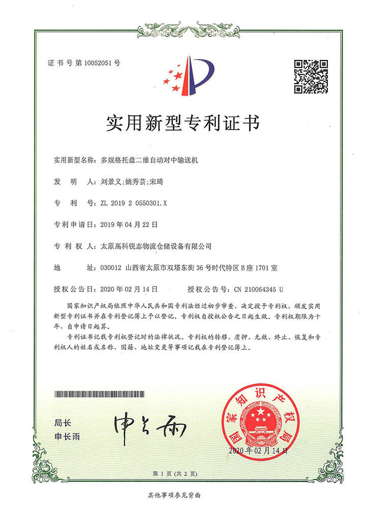 多規(guī)格托盤二維自動對中輸送機