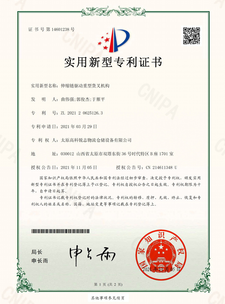 伸縮鏈驅(qū)動(dòng)重型貨叉機(jī)構(gòu)