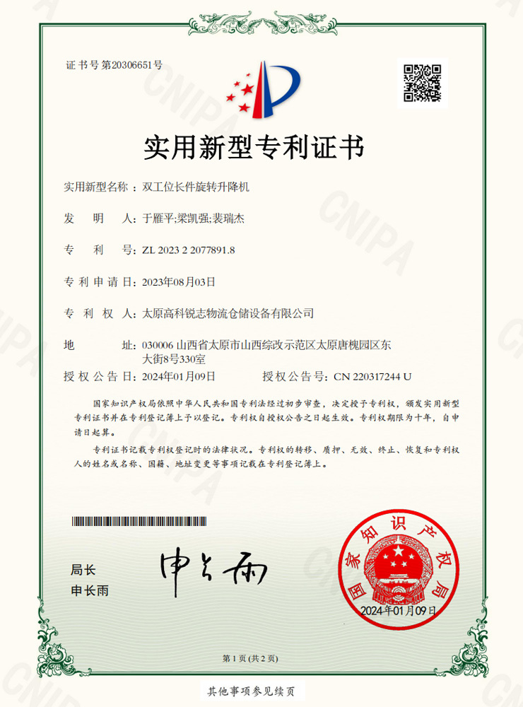 雙工位長件旋轉(zhuǎn)升降機(jī)