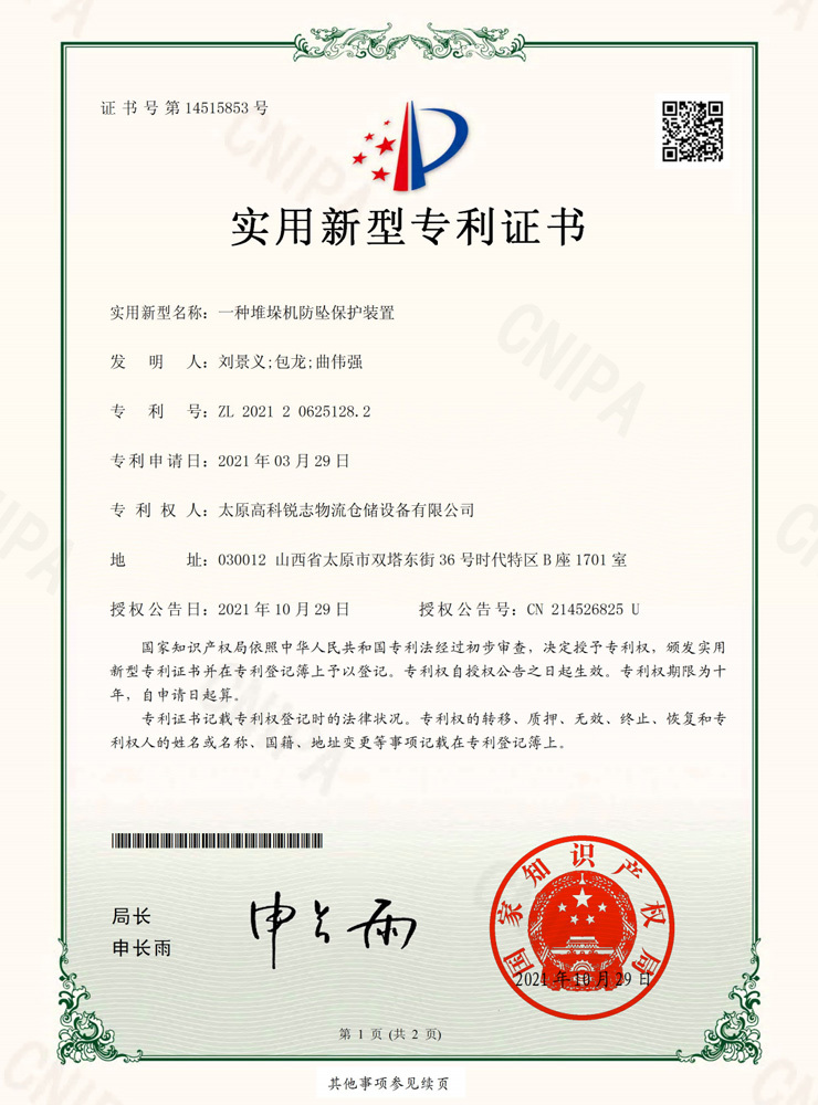 一種堆垛機(jī)防墜保護(hù)裝置
