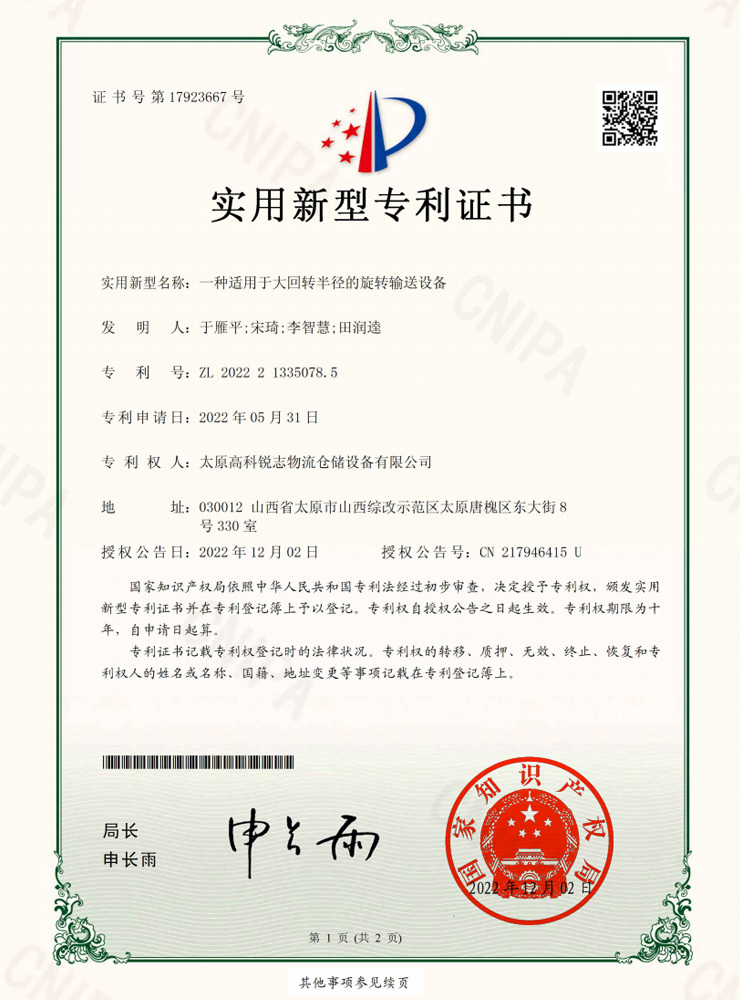 一種適用于大回轉(zhuǎn)半徑的旋轉(zhuǎn)輸送設(shè)備
