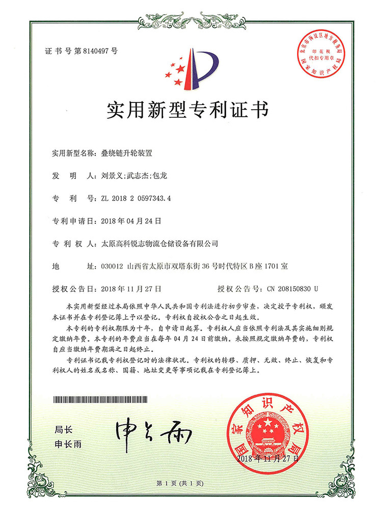 疊繞鏈升輪裝置