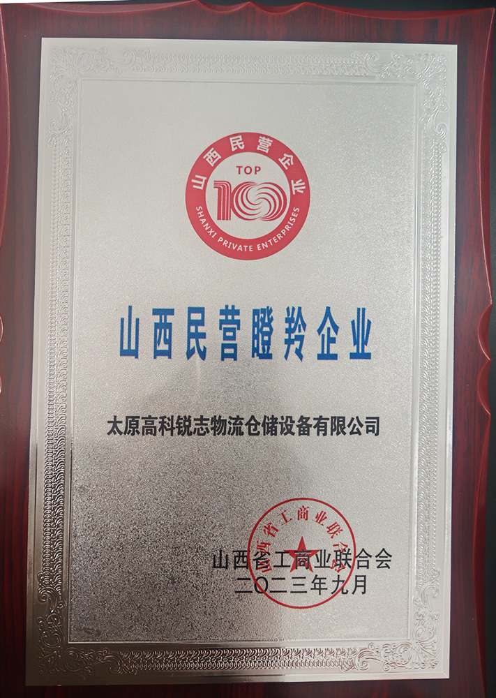 山西民营瞪羚企业