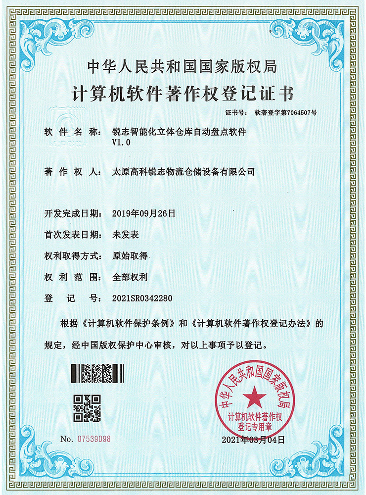 自动盘点软件V1 .0