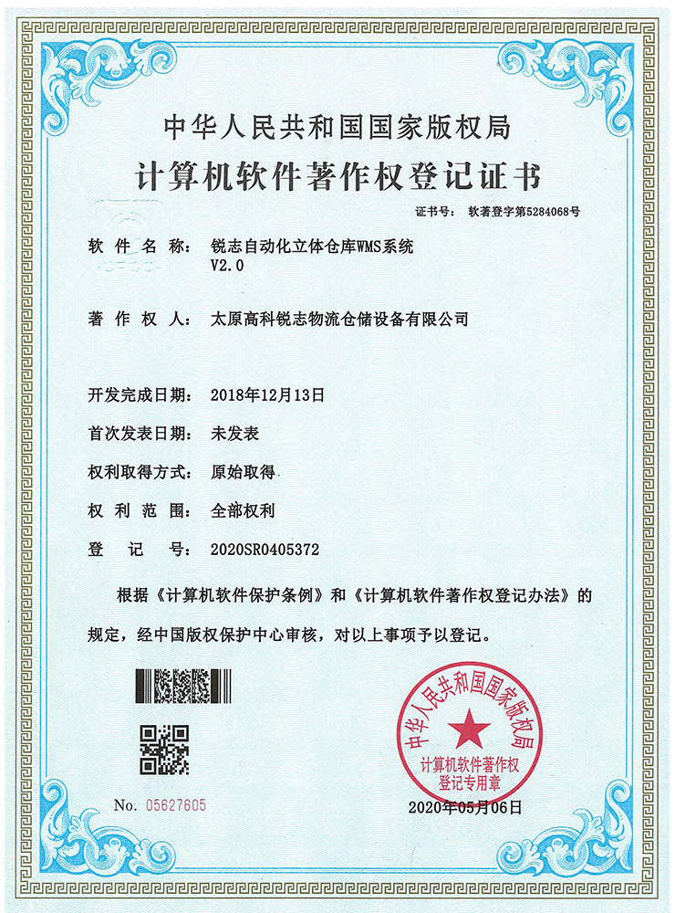 WMS系统
