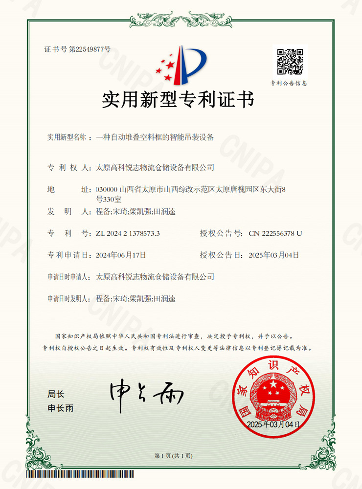 一种自动堆叠空料框的智能吊装设备