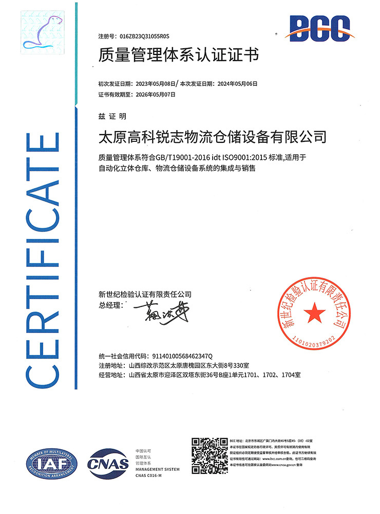 质量管理体系认证证书