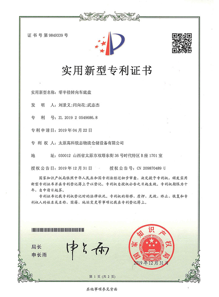 零半徑轉(zhuǎn)向車底盤