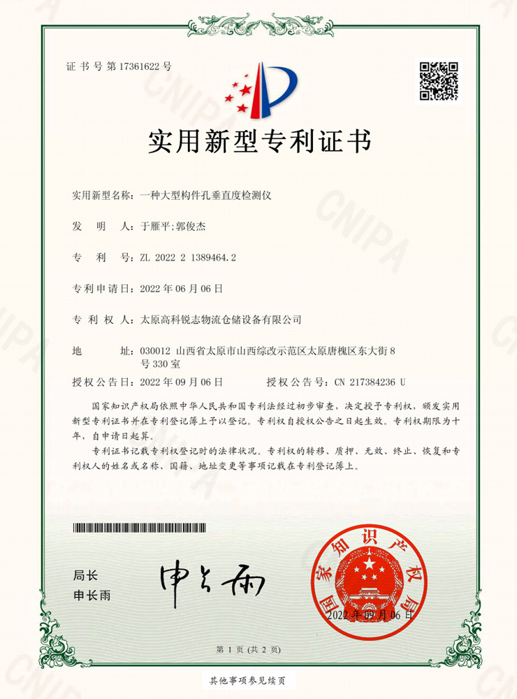 一種大型構(gòu)件孔垂直度檢測儀