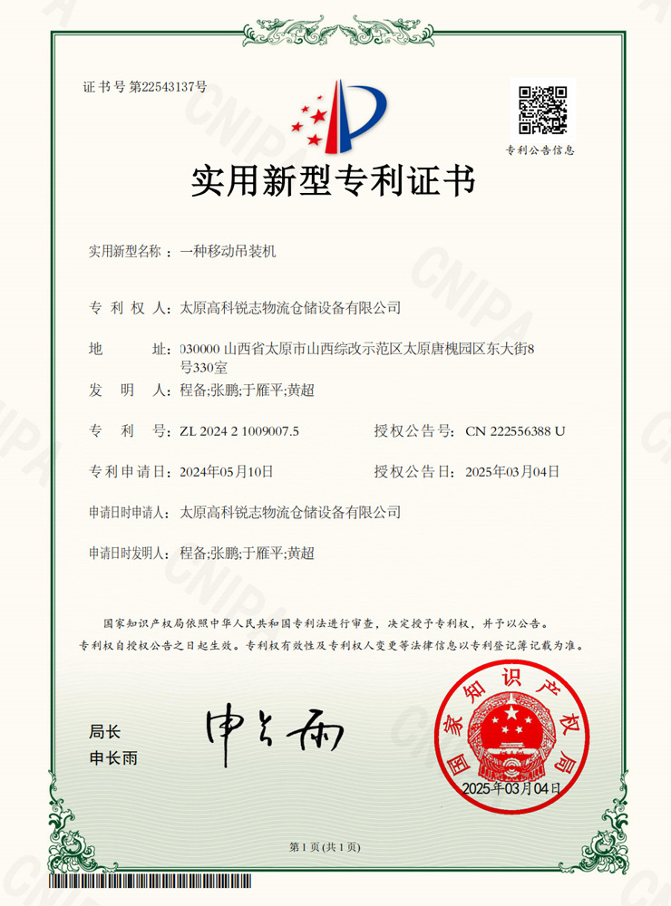 一种移动吊装机