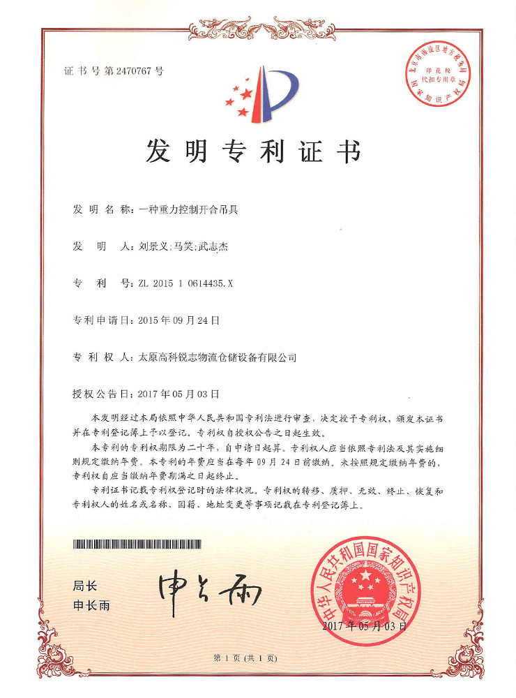 一種重力控制開合吊具