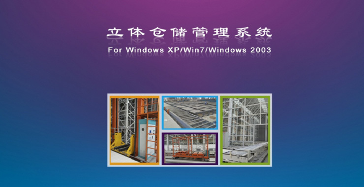 仓库管理系统（WMS）