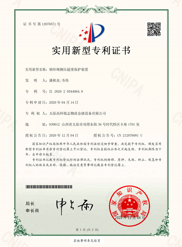 鋼絲繩側(cè)壓超重保護(hù)裝置
