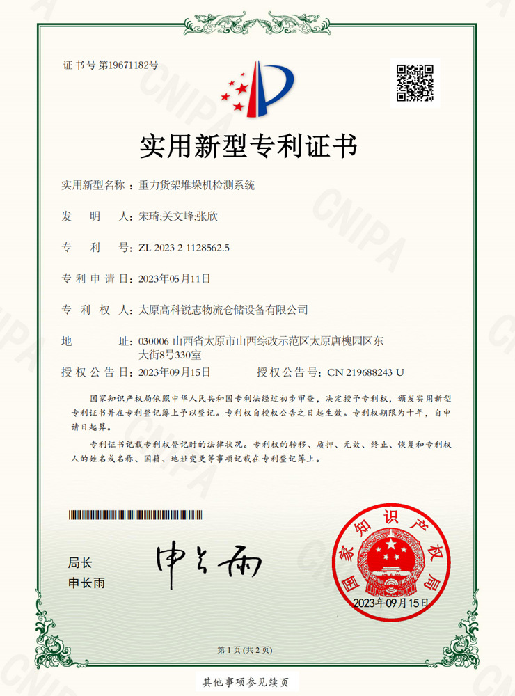 重力货架堆垛机检测系统
