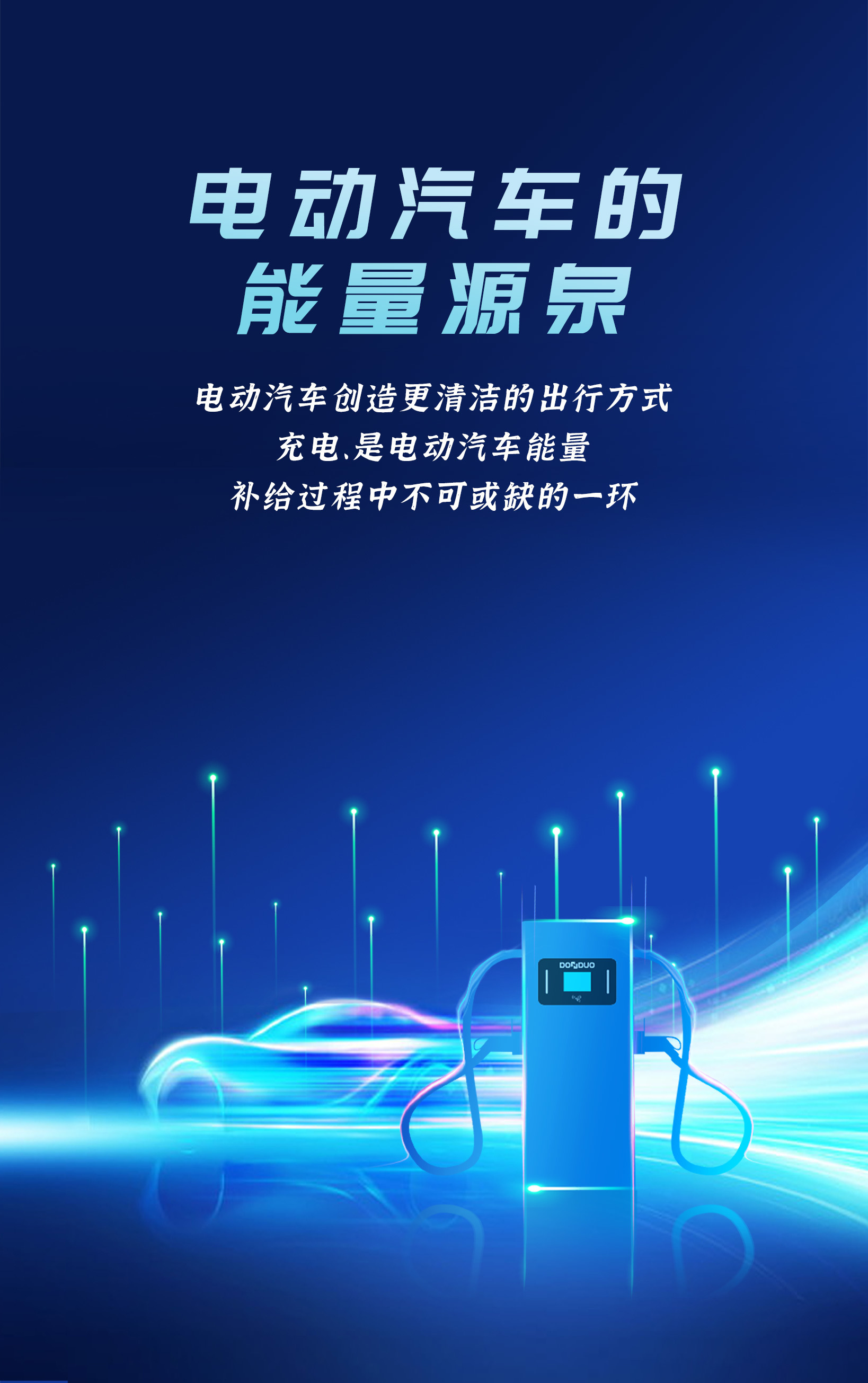 新能源 新未来