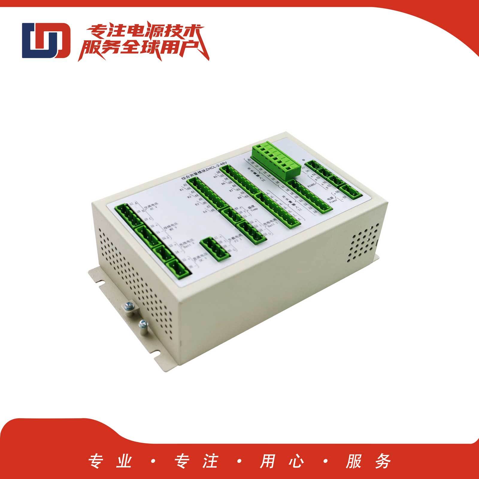 综合测量模块ZHCL-2-48V