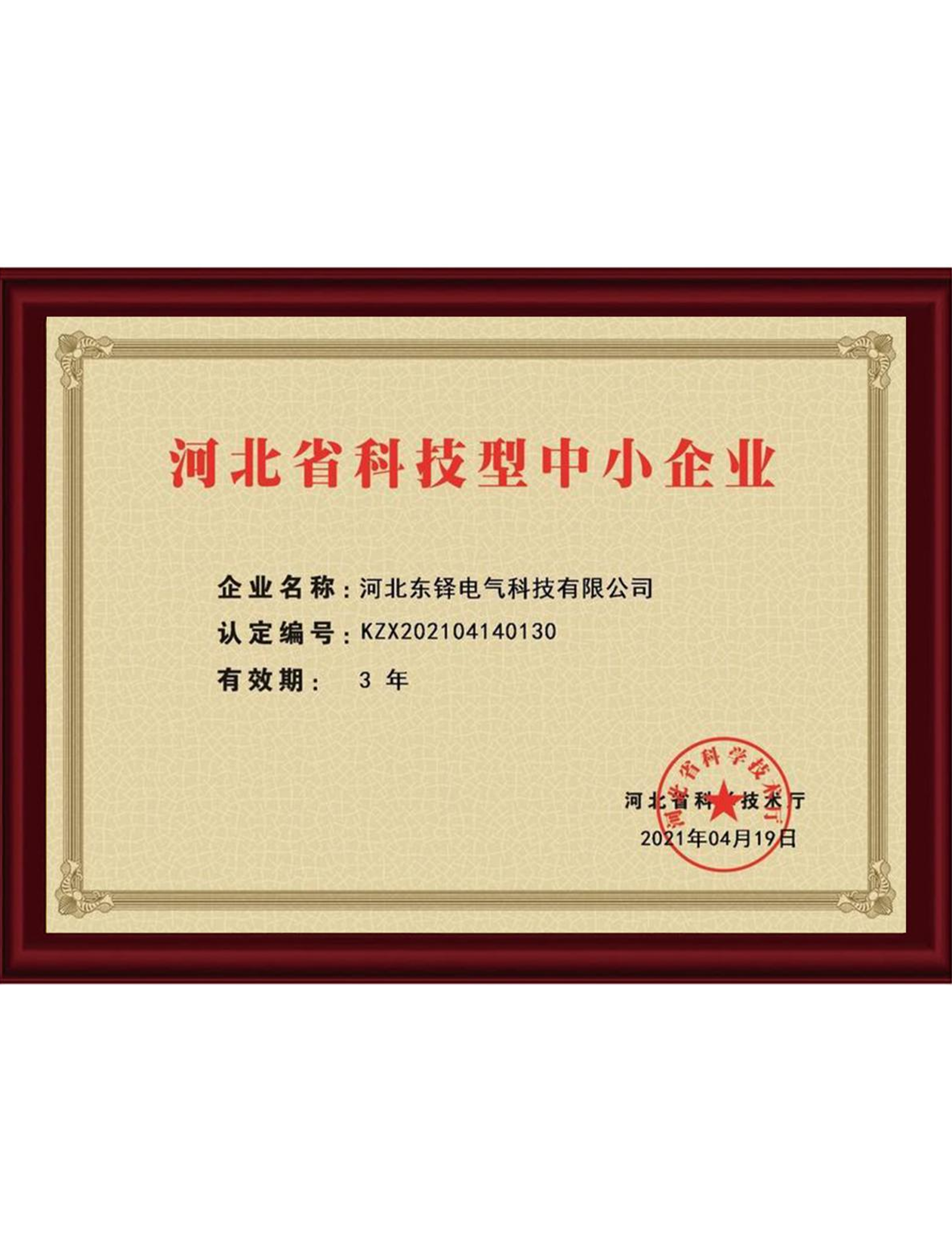 河北省科技型中小企业 河北省科技型中小企业