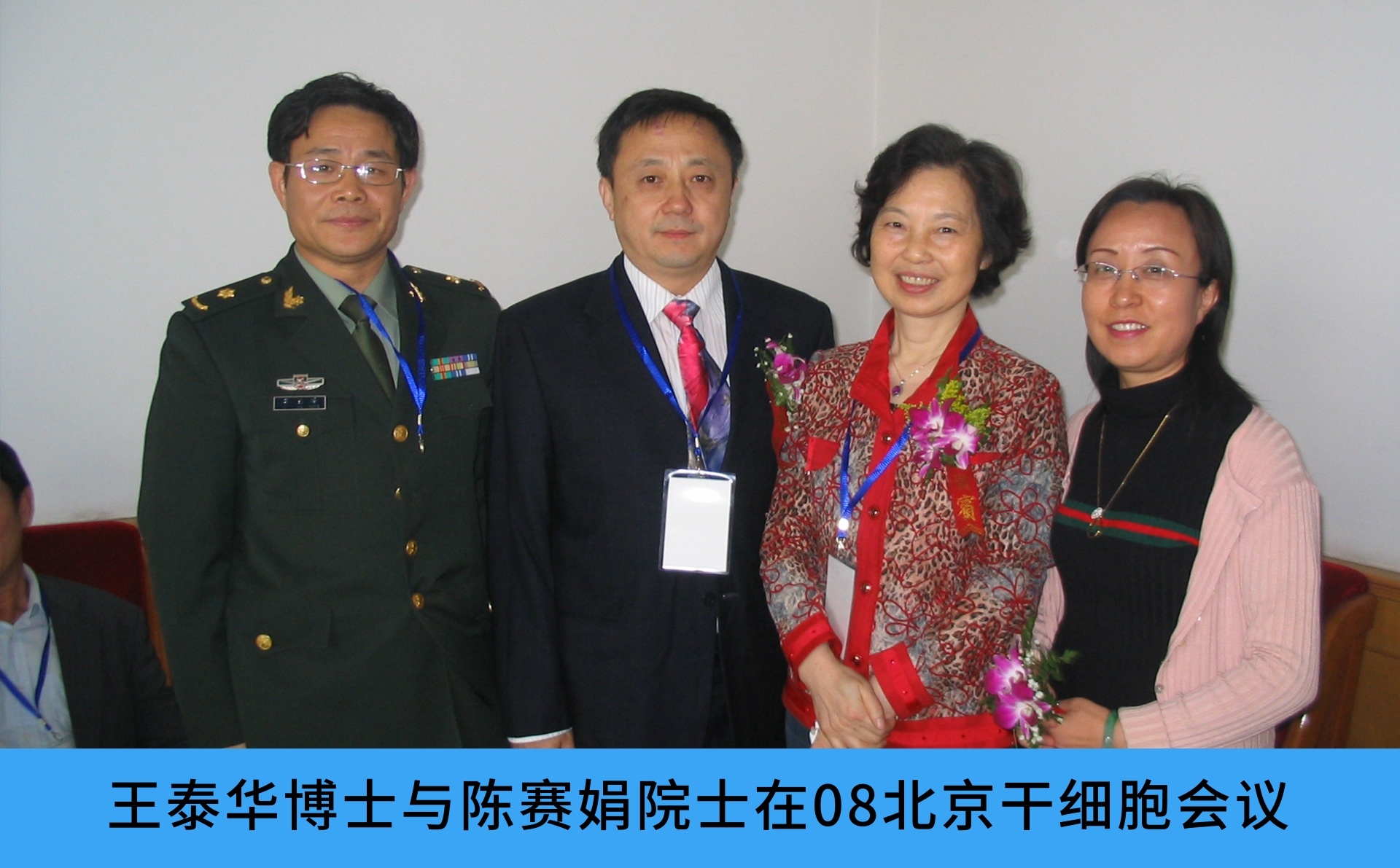 王泰华博士与陈赛娟院士在08北京干细胞会议