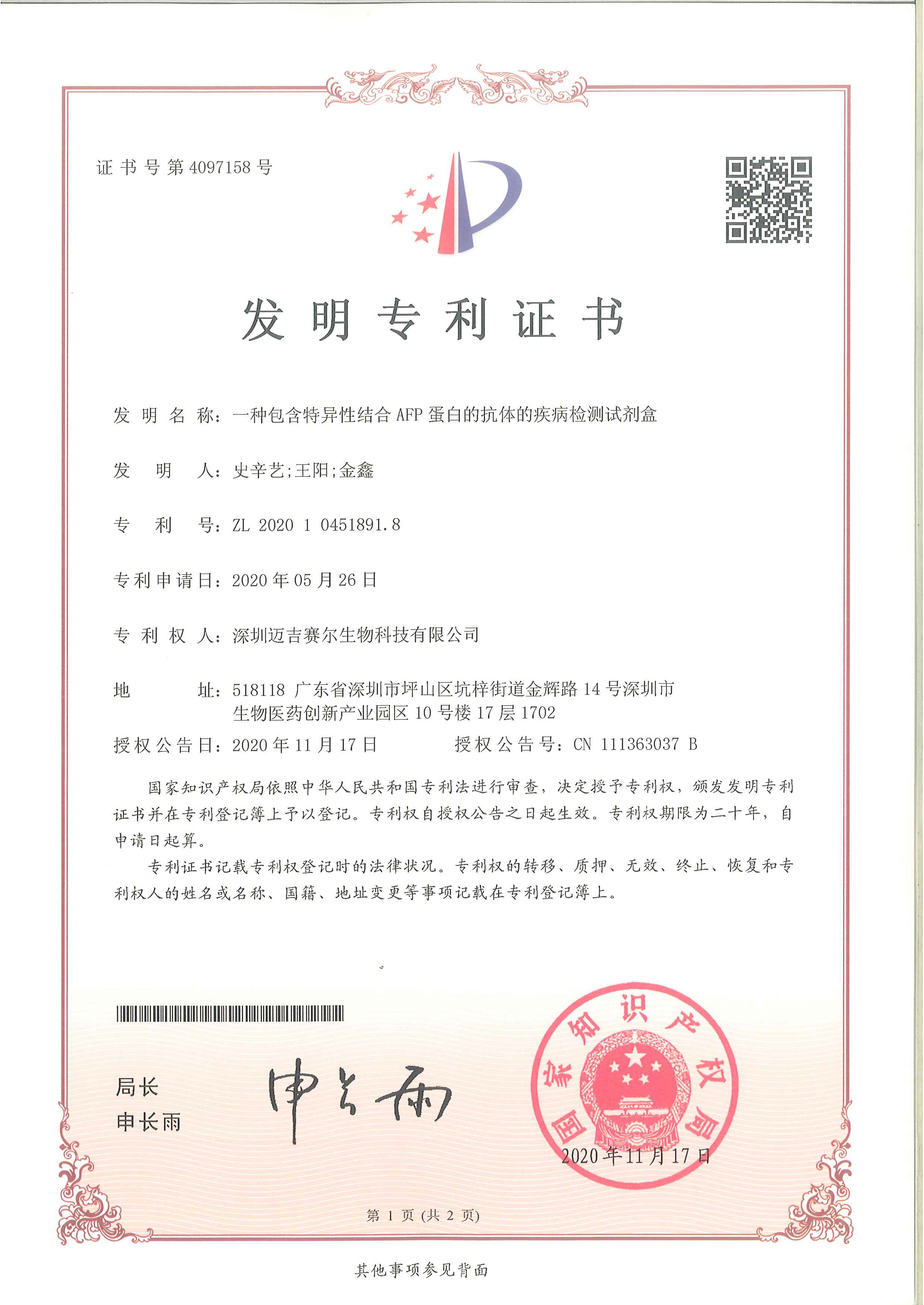 一种包含特异性结合AFP蛋白的抗体的疾病检测试剂盒 一种包含特异性结合AFP蛋白的抗体的疾病检测试剂盒