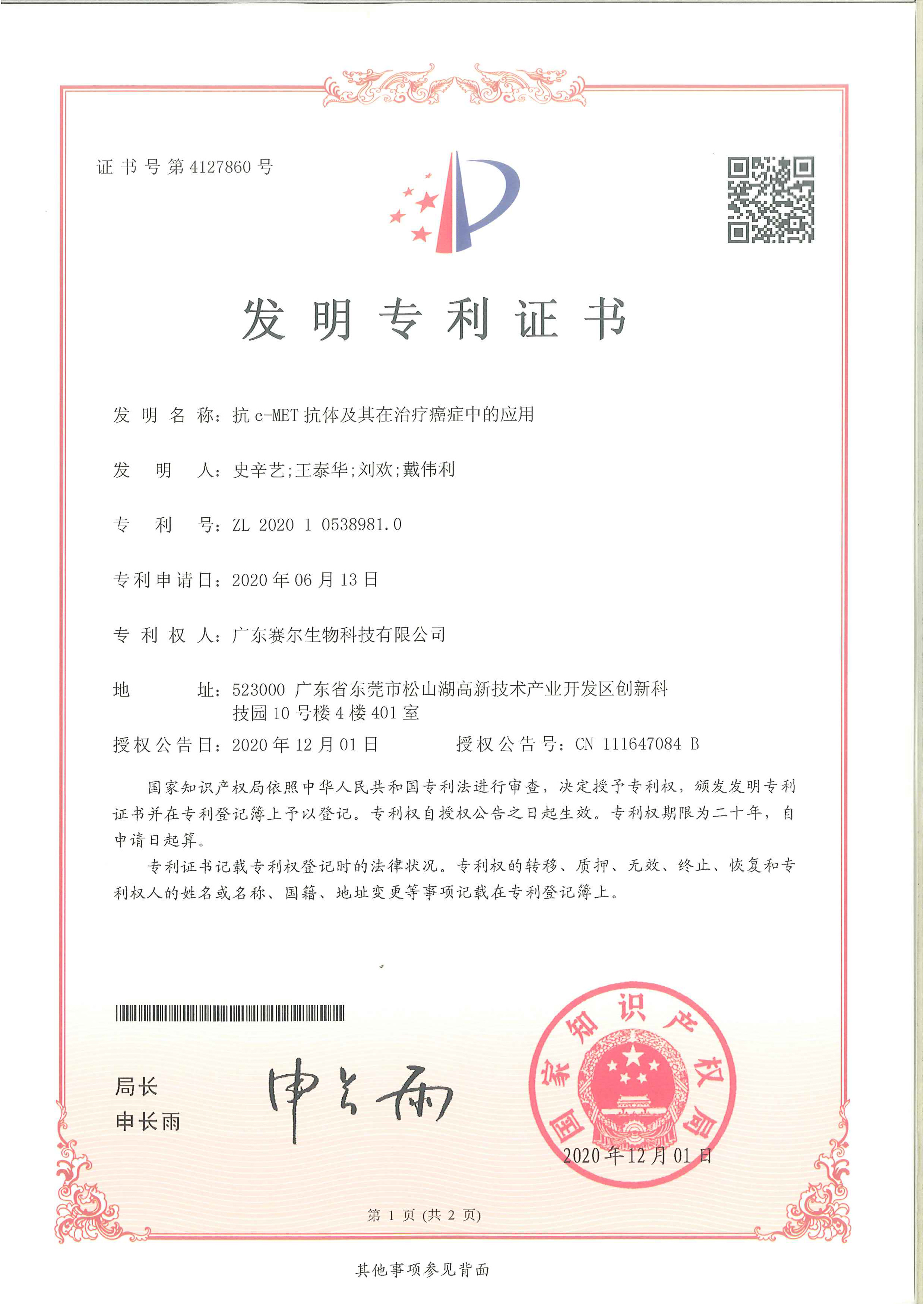 抗c-MET抗体及其在治疗癌症中的应用 抗c-MET抗体及其在治疗癌症中的应用