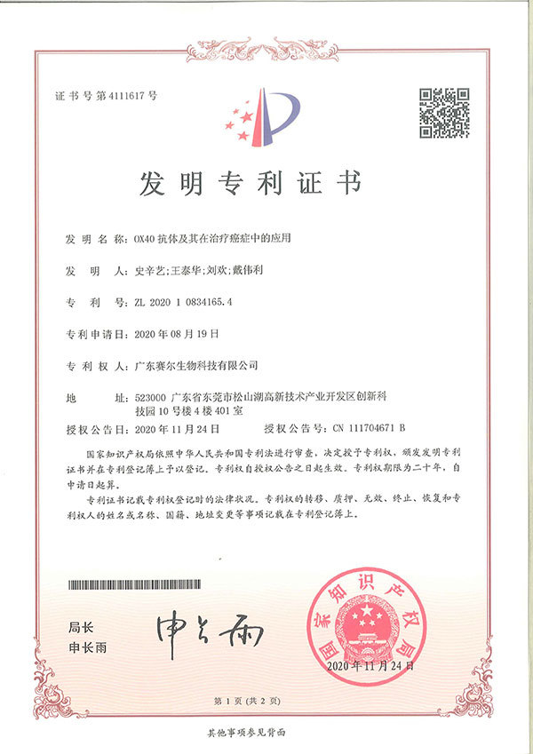 OX40抗体及其在治疗癌症中的应用 OX40抗体及其在治疗癌症中的应用