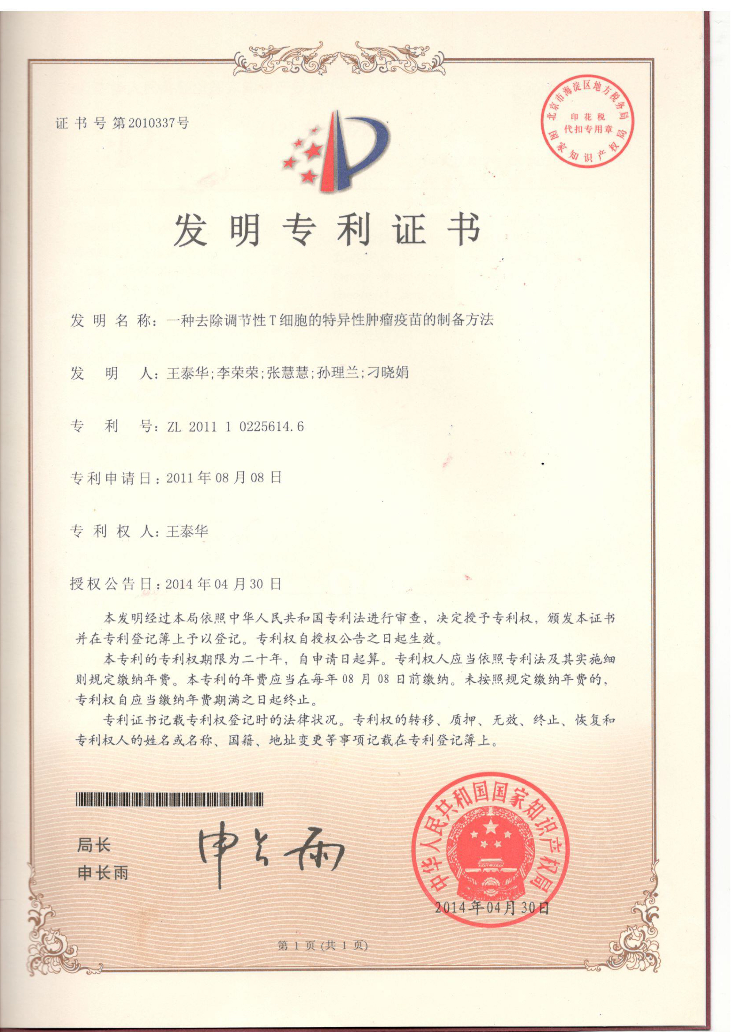 一种去除调节性T细胞的特异性肿瘤疫苗的制备方法 一种去除调节性T细胞的特异性肿瘤疫苗的制备方法