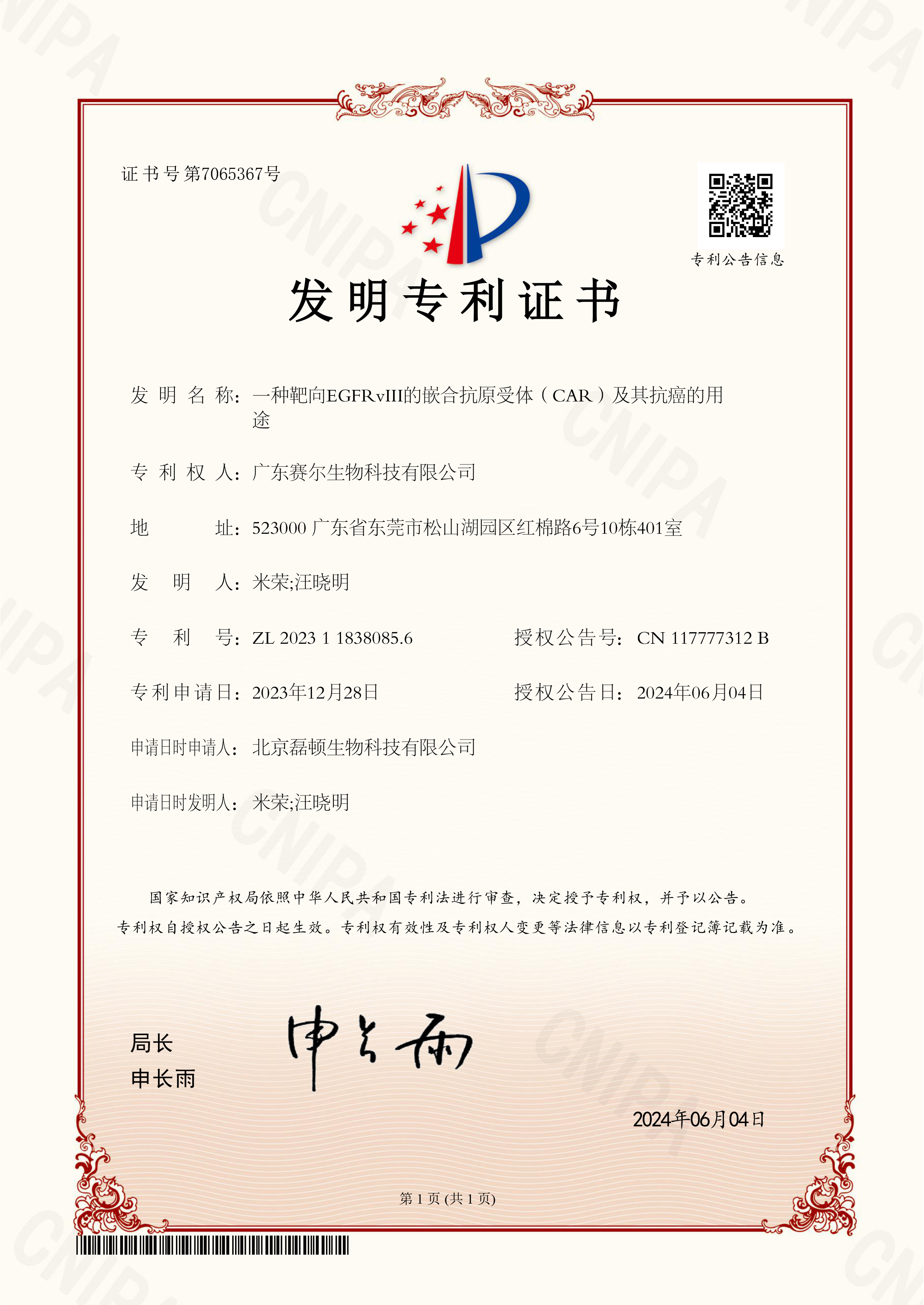 2023118380856-一种靶向EGFRvIII的嵌合抗原受体(CAR)及其抗癌的用途 2023118380856-一种靶向EGFRvIII的嵌合抗原受体(CAR)及其抗癌的用途