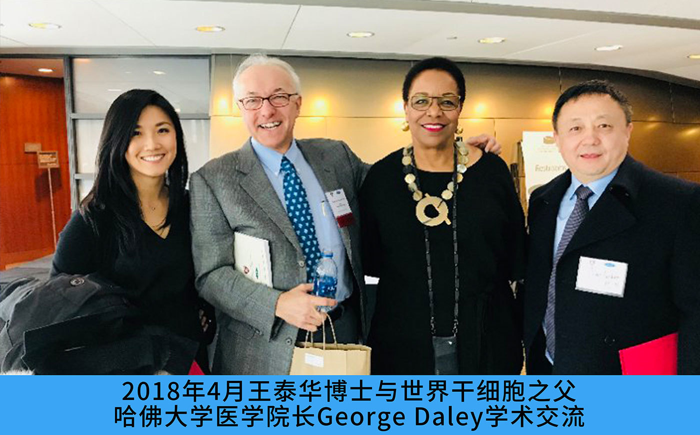 2018年4月王泰华博士与世界干细胞之父 ，哈佛大学医学院长George Daley学术交流。