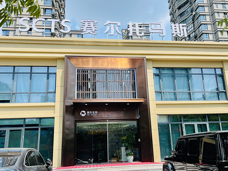 杭州赛尔 杭州赛尔