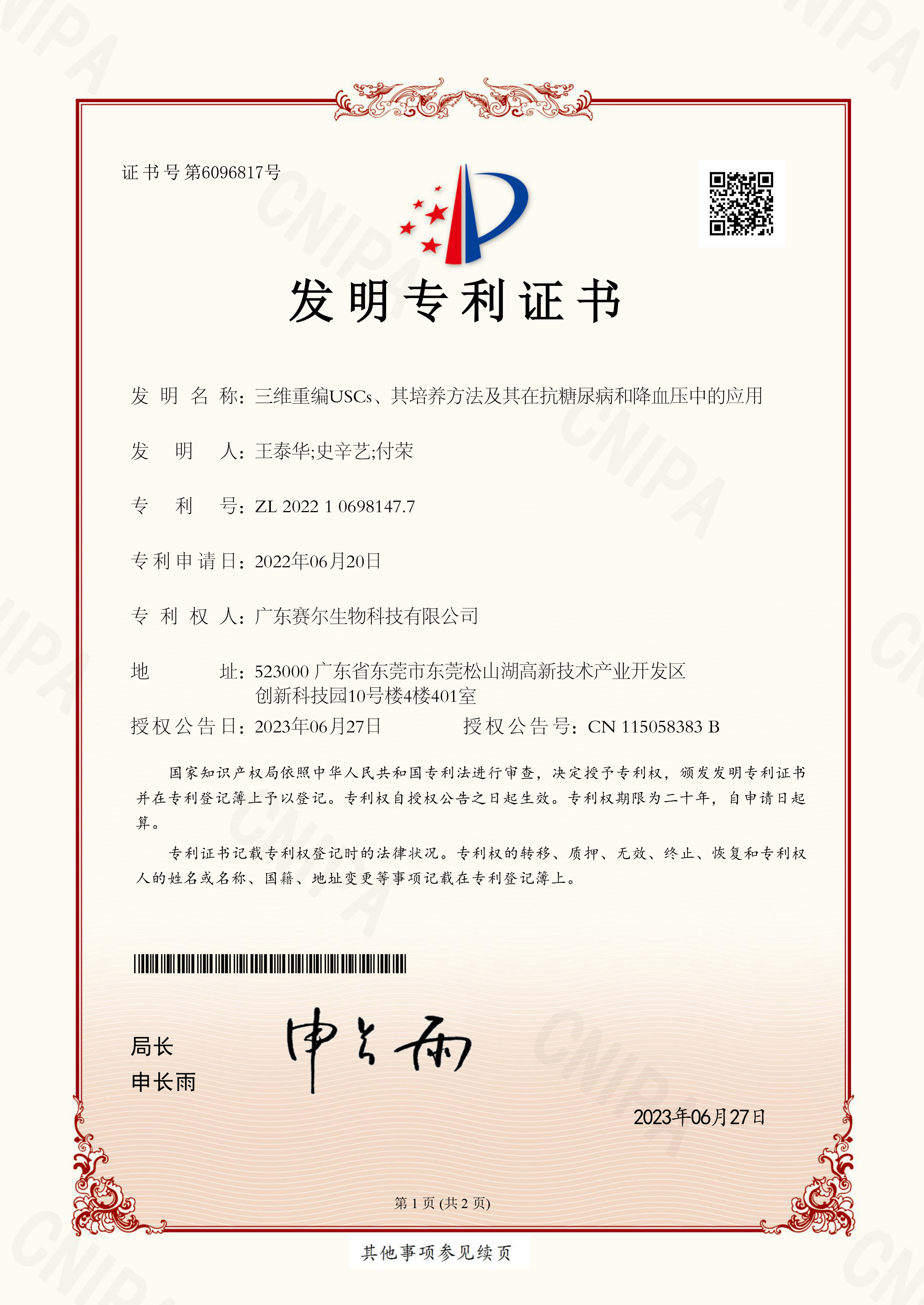 2022106981477-三维重编USCs、其培养方法及其在抗糖尿病和降血压中的应用 2022106981477-三维重编USCs、其培养方法及其在抗糖尿病和降血压中的应用