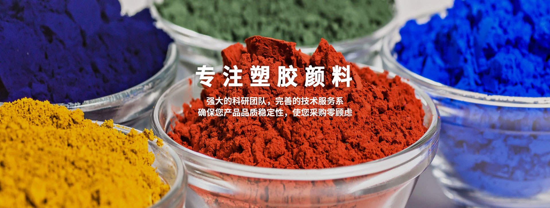 捷虹塑膠顏料
