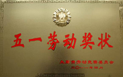 五一勞動獎狀