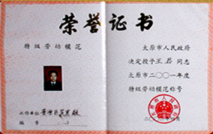 榮譽證書
