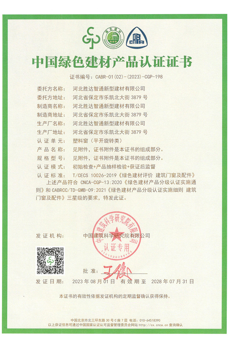 Green Building Materials Product Certification Certificate