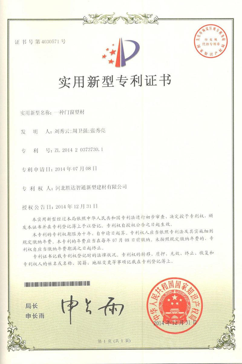 Patent for door and window profiles