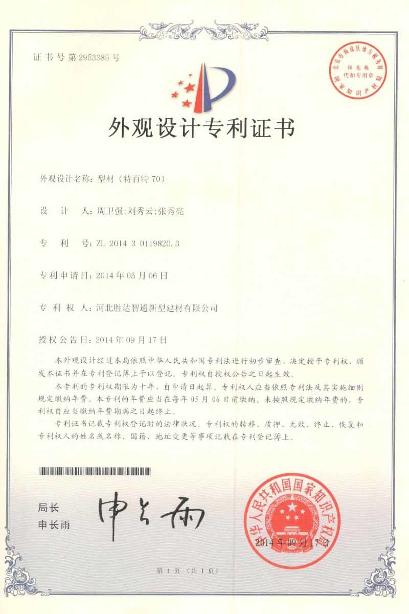 70 Profile Patent