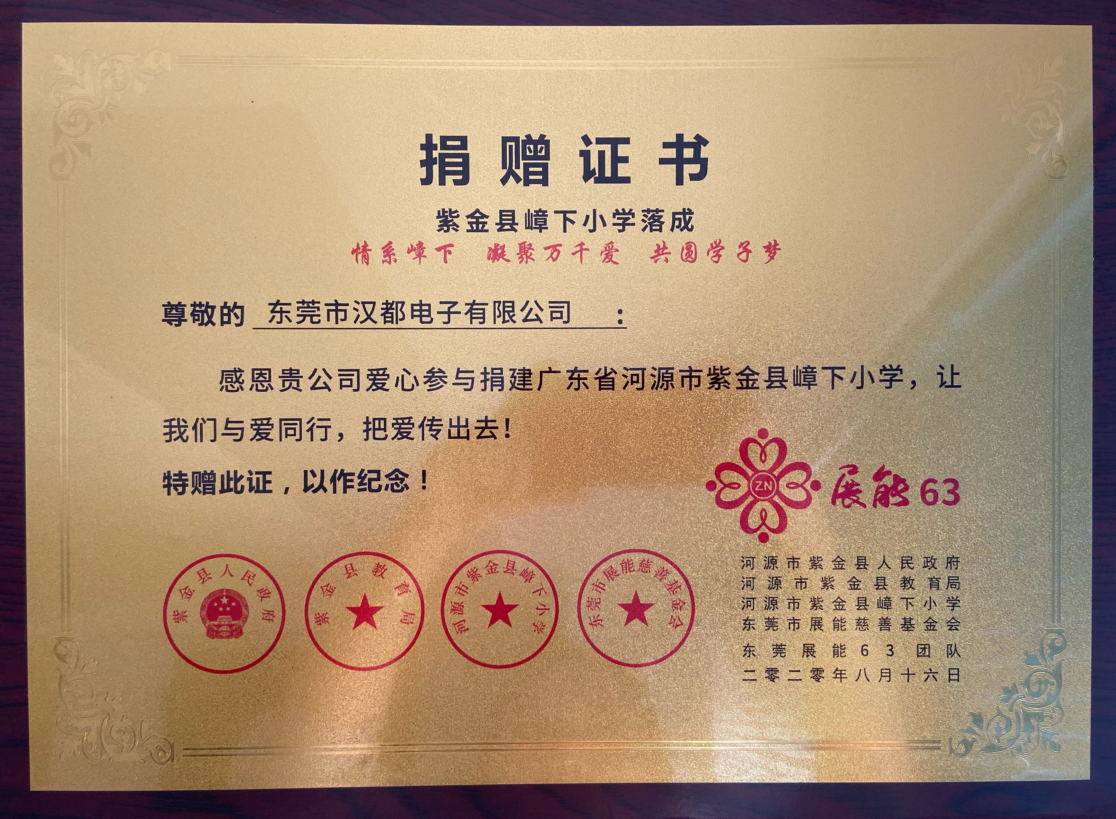 紫金县嶂下小学捐赠证书