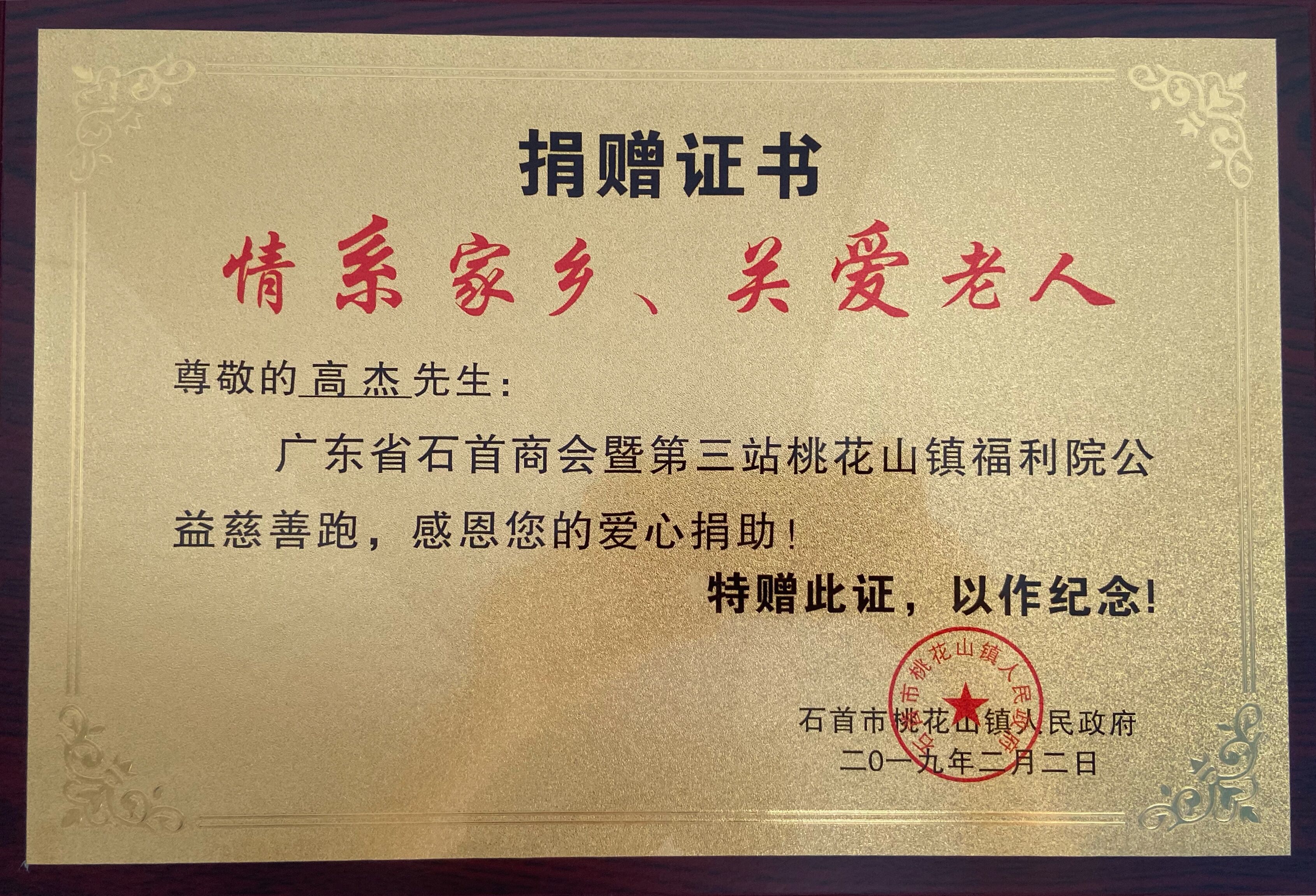 DONATION CERTIFICATION