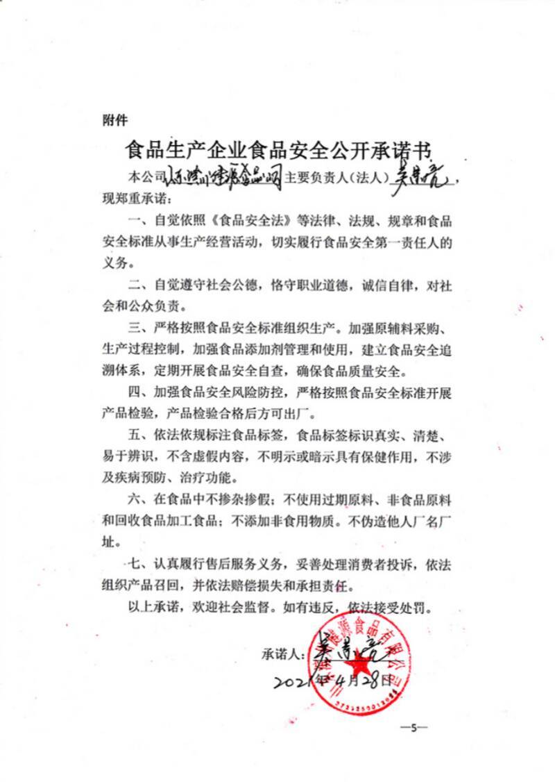吴总承诺