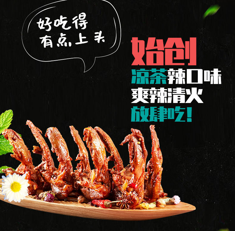  Sweet and Spicy Duck Collarbone 