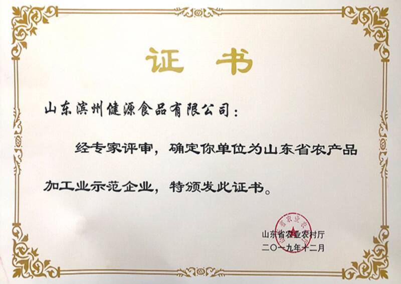 山东省农产品加工业示范企业