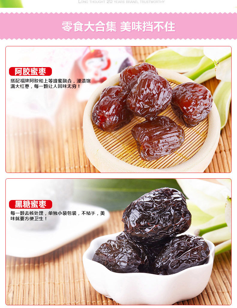  Ejiao Crystal Honey Dates 