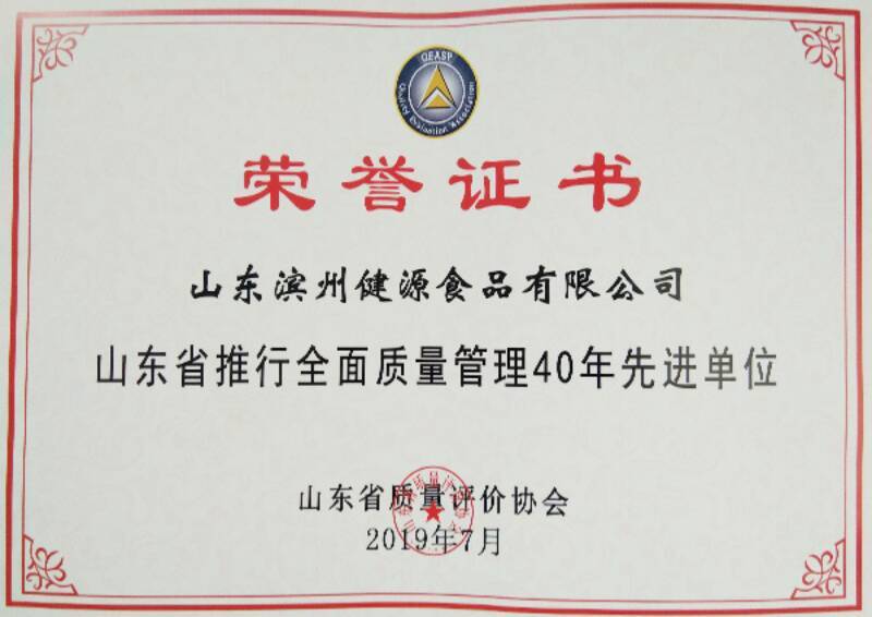 山东省推行全面质量管理40年先进单位