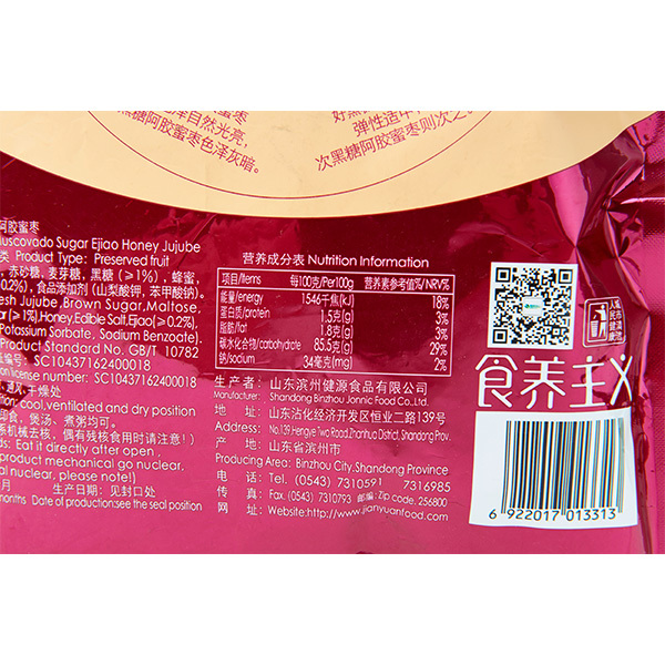 黑糖阿胶蜜枣