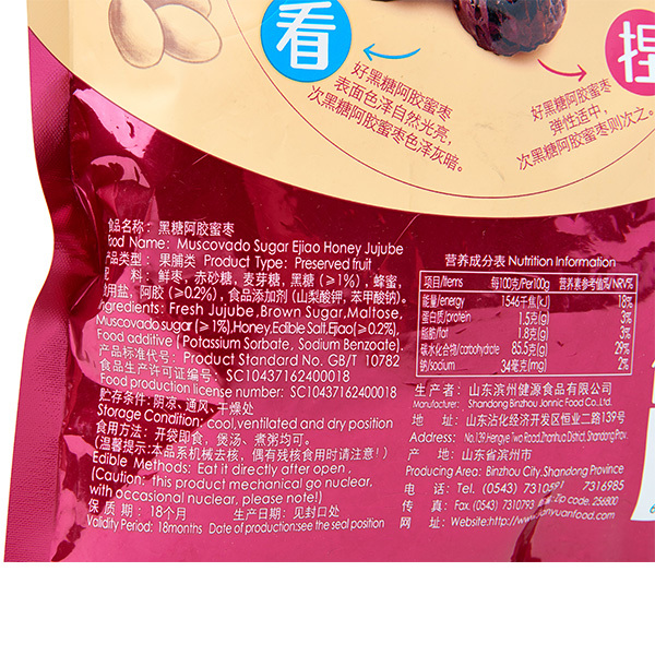 黑糖阿胶蜜枣