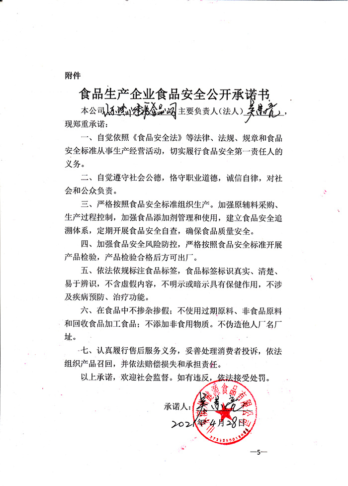 吴总承诺