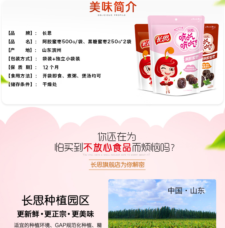  Ejiao Crystal Honey Dates 