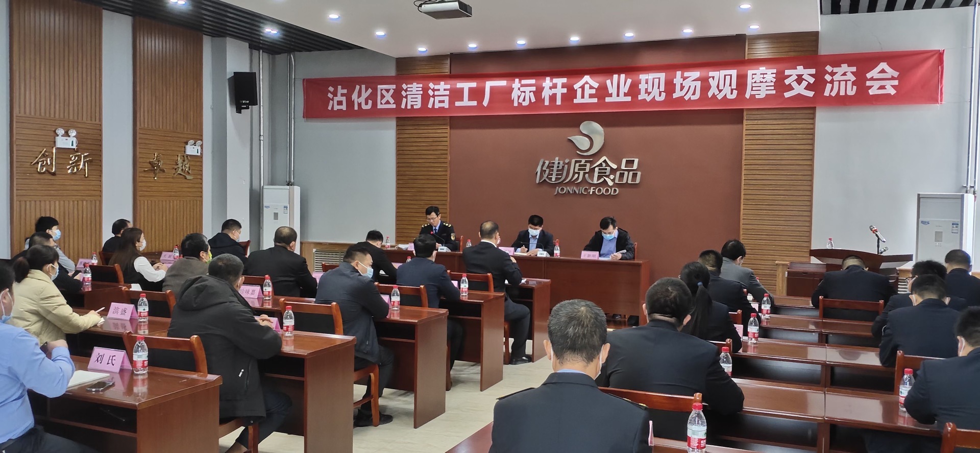 Warmly celebrate the leaders of Zhanhua District visiting the company to inspect the "Clean Factory" initiative and awarding Jianyuan Food as a "Top Ten Benchmark" enterprise.
