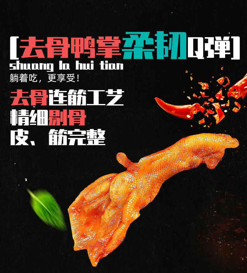  Sweet and Spicy Duck Collarbone 